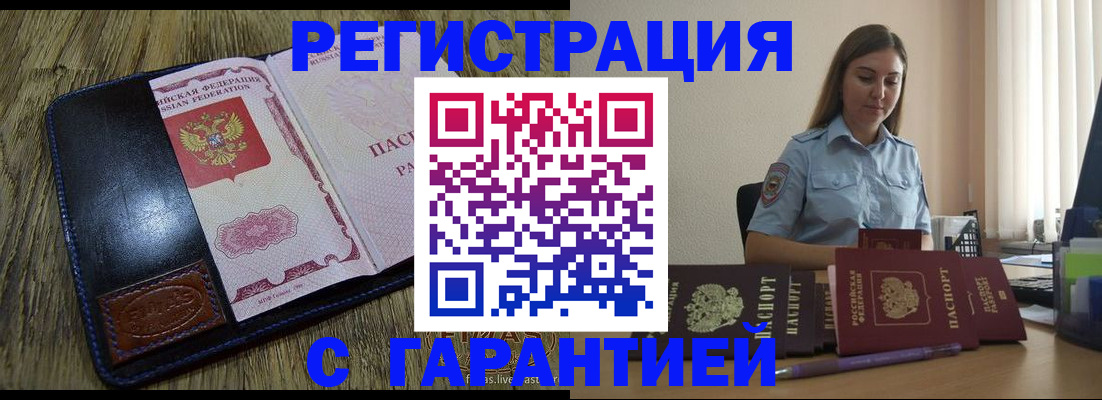 прописка от собственника в Стрежевом