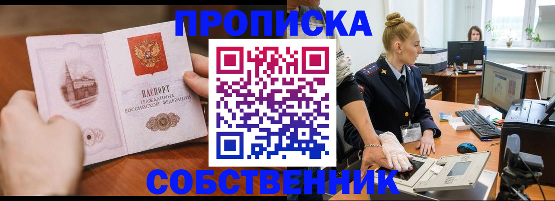 временная регистрация надежно в Стрежевом