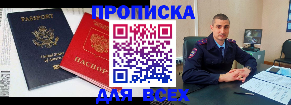 прописка гарантия в Стрежевом