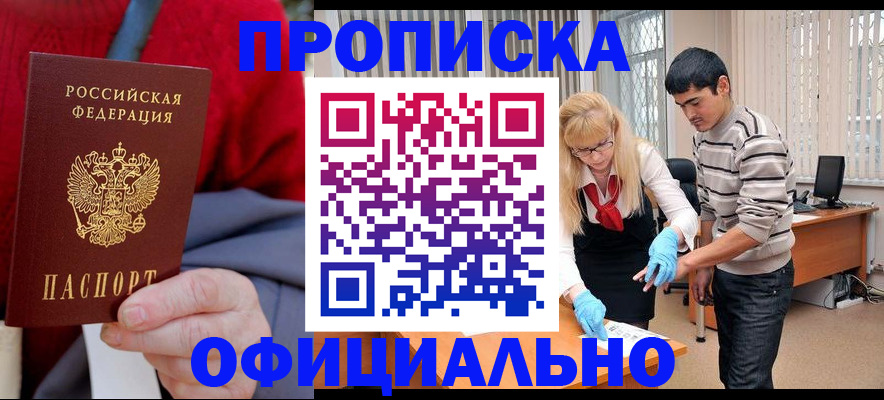 временная регистрация недорого в Стрежевом