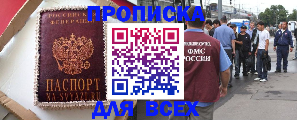 временная регистрация для всех в Стрежевом